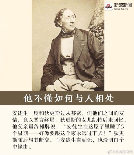 转发了解！你不知道的安徒生