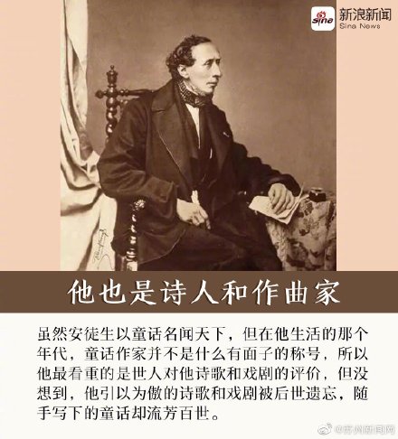 转发了解！你不知道的安徒生