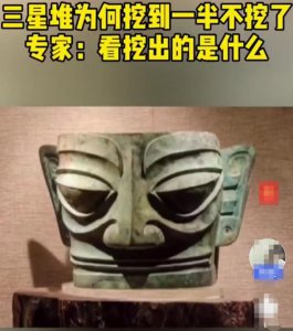 ​三星堆为什么不挖了（三星堆不挖了的原因）