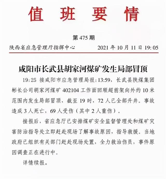 煤矿冒顶事故预兆（陕西一煤矿发生冒顶事故）(2)