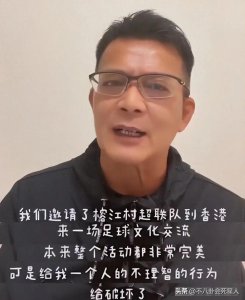 ​黄日华道歉后续，前后态度反差大被质疑，村超球员回应被赞有格局