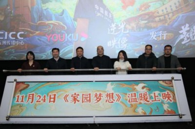 ​做不平凡的梦想家 纪录电影《家园梦想》24日上映