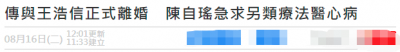 ​曝TVB视帝王浩信离婚！婚内多次被传出轨，陈自瑶疑治疗负面情绪