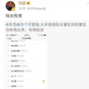 ​邓超曝张天爱打乳环 疑迎合男朋友癖好乳环图外泄