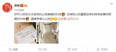​谢娜微博晒李晨和范冰冰送的礼物，吓网友一跳：还以为是结婚喜帖