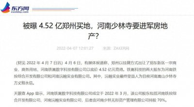 ​河南少林寺进军商界，方丈释永信4.52亿买地，袈裟下资本有多疯狂