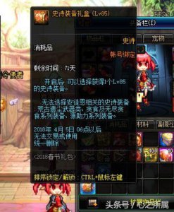 ​DNF2018春节套多买多送，85史诗装备礼盒选择，这些最有用！