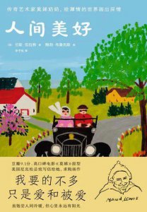 ​《莫娣》:我又穷又瘸，但很幸福