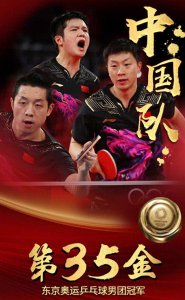 ​樊振东摘人生首枚奥运金牌！恩师曝光其真实家境，透露从小就爱吃