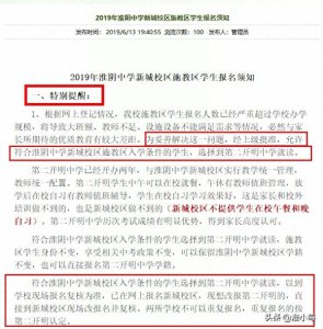 ​淮阴中学新城校区施教区学生可以去二开就读了！这些你需要了解