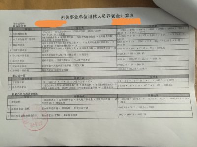 ​退休中人养老金计算表，一个真实案例看能补发多少钱？