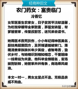 ​穿成古代农家女，种田经商带领全家致富，《农门小娇妻》超好看