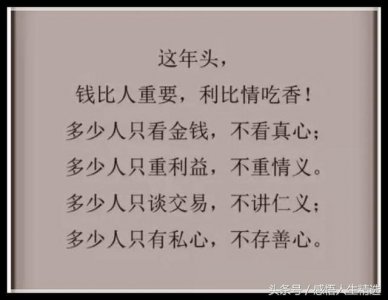 ​人穷莫交友，落难别寻亲