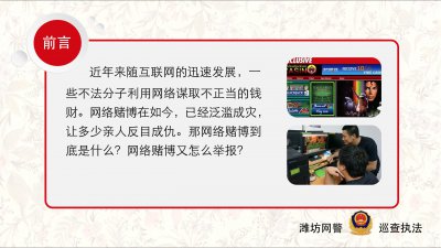 ​网警蜀黍教你 如何举报网络赌博