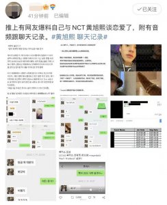 ​黄旭熙事件(相约酒店还要女方付钱，女方晒聊天记录，图文信息量有点大)
