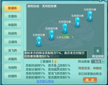 ​烟雨江湖阵法（烟雨江湖阵法站位）
