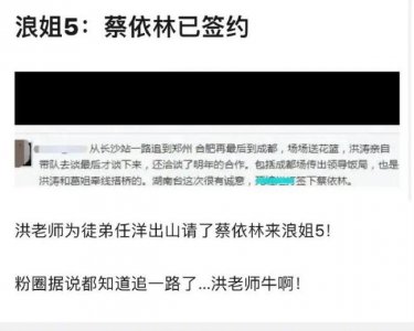 ​网传蔡依林签约浪姐5 网友爆料导演亲自出山邀请