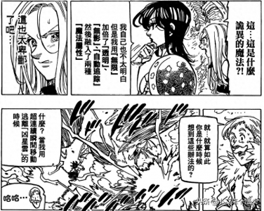 ​七原罪：马琳束手无策，斑将成为救世主？