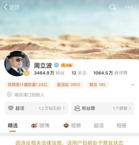 ​周立波近况2023年最新消息：周立波全平台被禁言，他说了什么才会导致平台对他