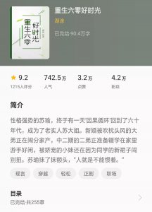 ​《重生六零好时光》回到六十年代，不白莲花还有点商场白骨精特性