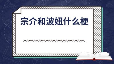 ​宗介和波妞头像 宗介和波妞什么意思