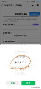 ​符号网名大全花样符号(稀有网名符号大全)