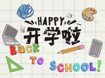 ​新学期新气象励志句子(开学第一课，她用5组诗句寄语新学期)