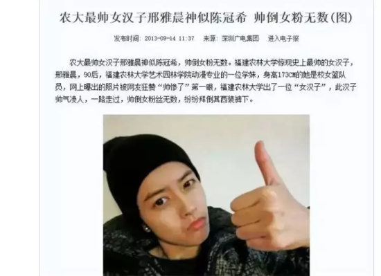 邢雅晨是男还是女（中国最帅女生邢雅晨个人资料）