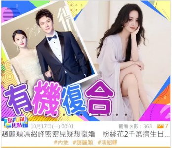 ​冯绍峰赵丽颖最新消息复合是真是假？港媒称两人私下频繁见面