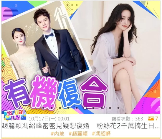 冯绍峰赵丽颖最新消息复合是真是假？港媒称两人私下频繁见面