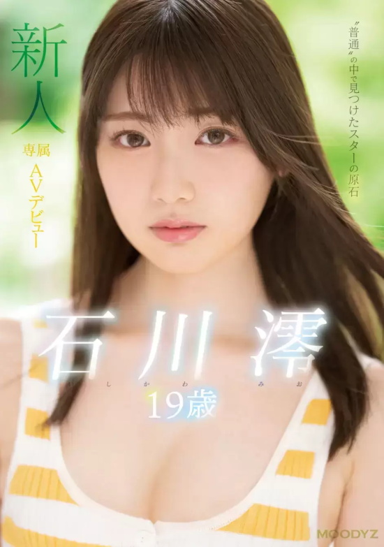 倾国美少女石川澪美图分享，最耀眼的新星！