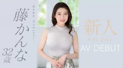 ​风韵犹存的藤かんな写真分享，人妻总舵主！