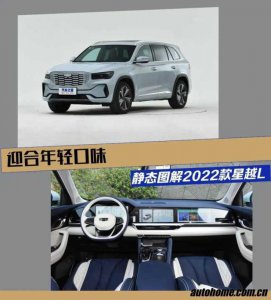 ​吉利星越suv2022款报价及图片(星越L：国产爆款SUV配置太牛！可油可电可增程