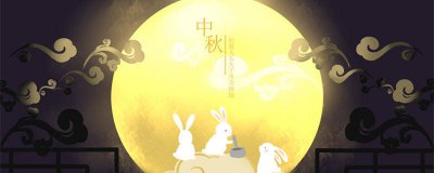 ​关于中秋节的古诗词 关于中秋节的古诗词抄写