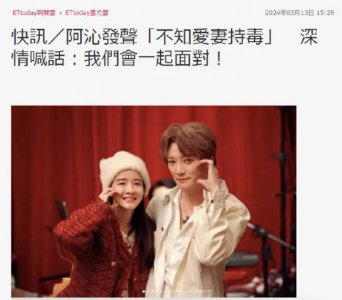 ​飞儿乐团阿沁回应妻子因涉毒被捕