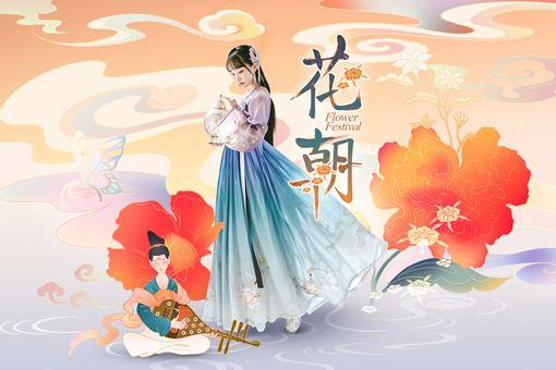 花朝节的风俗是什么