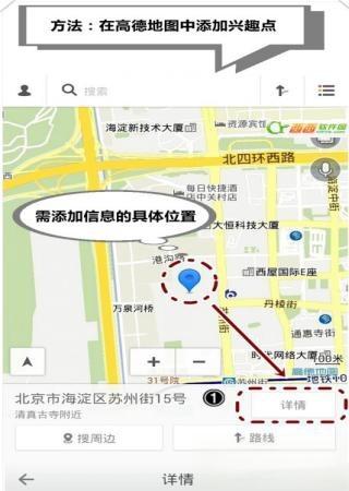 教你在高德地图如何做标注？高德地图标注的方法-