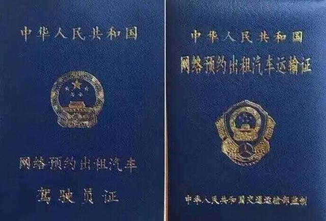 网约车双证是哪两个证？网约车双证怎么办理-