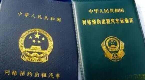 网约车双证是哪两个证？网约车双证怎么办理-