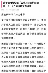 ​孟耿如关闭社交账号 曾因替黄子佼洗白引发争议
