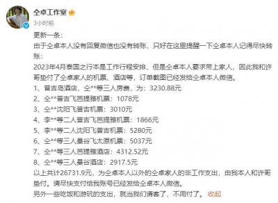 ​仝卓工作室公开讨债！喊话仝卓尽快还钱26731.9元