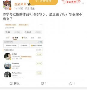 ​陈学冬回应退圈传言：不会退的，死心吧