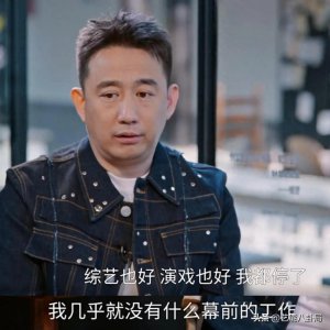​黄磊回应无戏可拍：2年没拍戏，3年没当男主，综艺演戏都停了