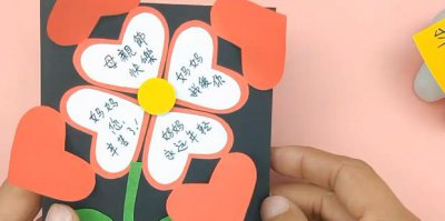 ​怎样制作母亲节贺卡