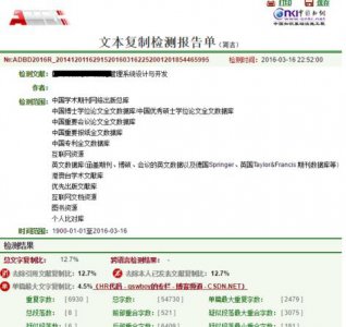 ​如何辨别知网查重检测报告的真伪