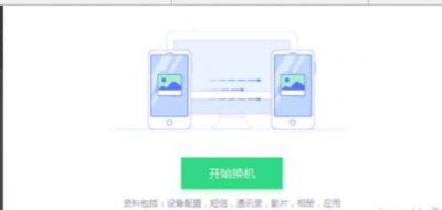 ​使用iphone助手，一键换机方法
