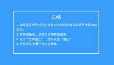 ​微信转账可以拒收和退还吗?怎么退还?