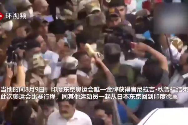 印度奥运奖牌获得者回国现场火爆 标枪的规则