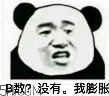 b数没有我膨胀什么意思？b数没有我膨胀表情包
