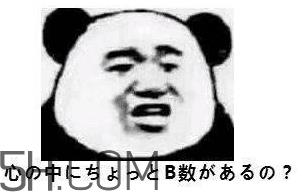 b数没有我膨胀什么意思？b数没有我膨胀表情包
